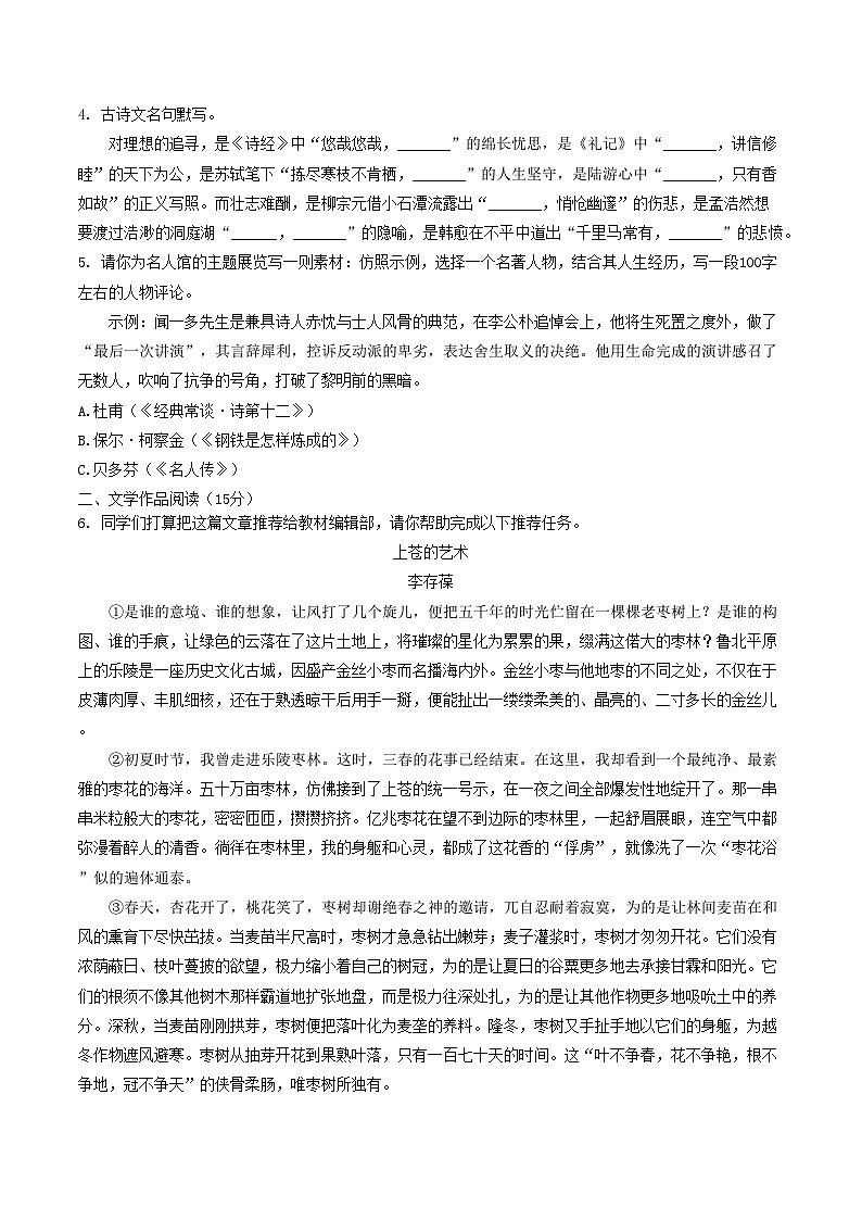 浙江省杭州市拱墅区2024-2025学年第二学期期末教学质量调研八年级语文试题(含答案)第2页