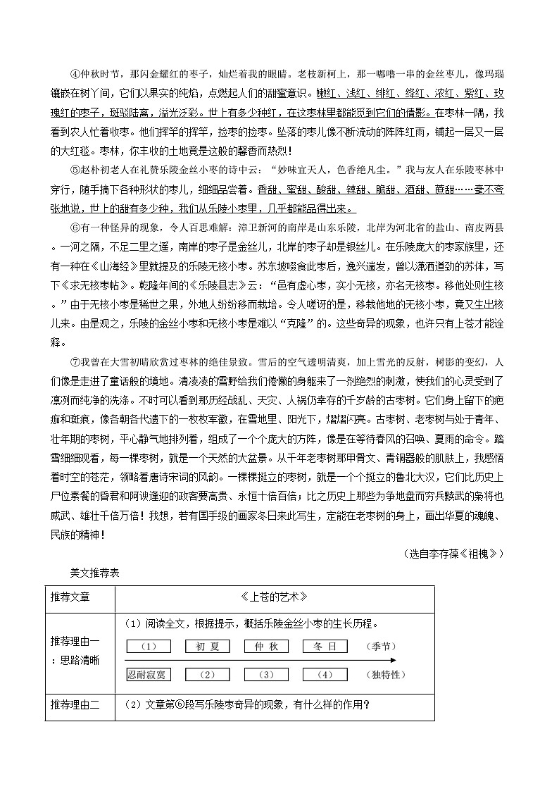 浙江省杭州市拱墅区2024-2025学年第二学期期末教学质量调研八年级语文试题(含答案)第3页