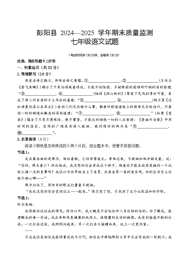 宁夏固原市彭阳县2024-2025学年七年级下学期期末考试语文试卷(无答案)第1页