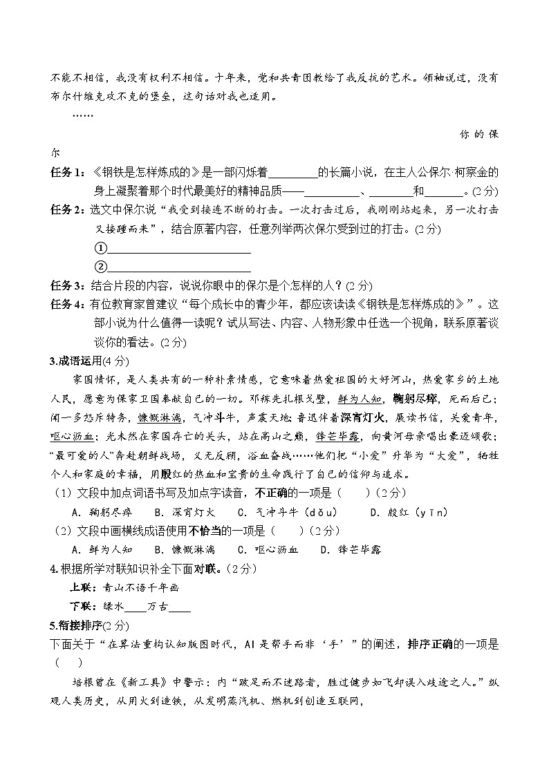 宁夏固原市彭阳县2024-2025学年七年级下学期期末考试语文试卷(无答案)第2页