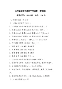 2024-2025学年第二学期江西省赣州市八年级语文期中考试卷(含答案)