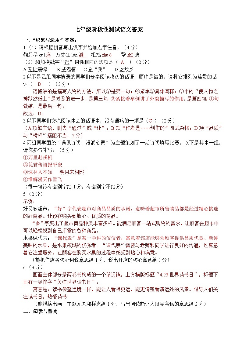 内蒙古鄂尔多斯市康巴什区2024-2025学年七年级下学期期中考试 语文试题答案第1页
