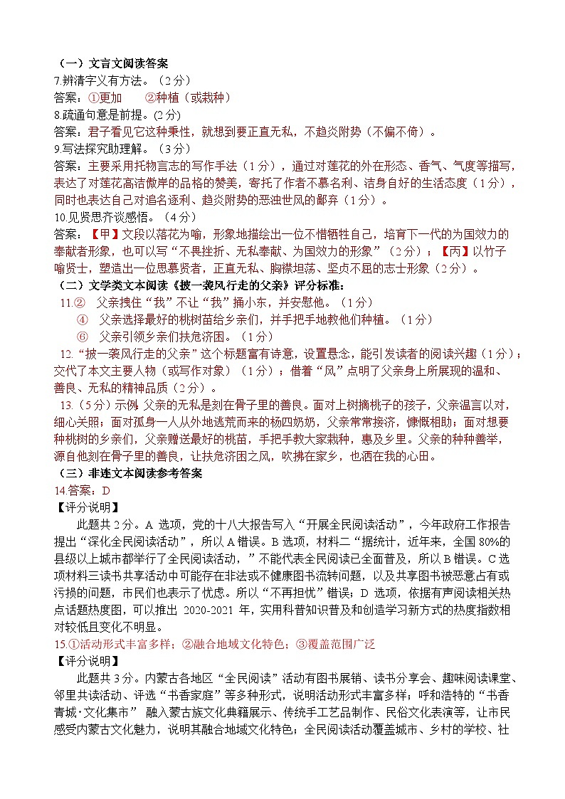 内蒙古鄂尔多斯市康巴什区2024-2025学年七年级下学期期中考试 语文试题答案第2页