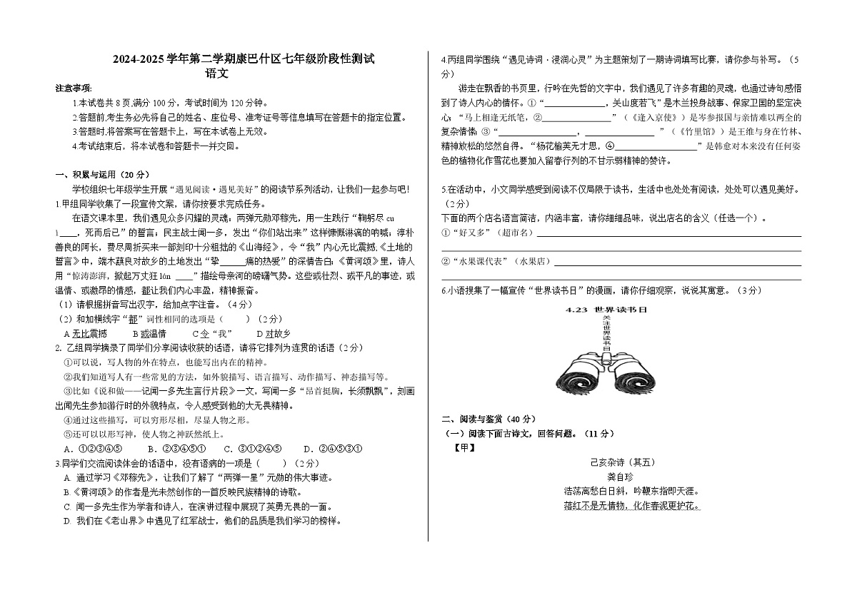 内蒙古鄂尔多斯市康巴什区2024-2025学年七年级下学期期中考试 语文试题第1页