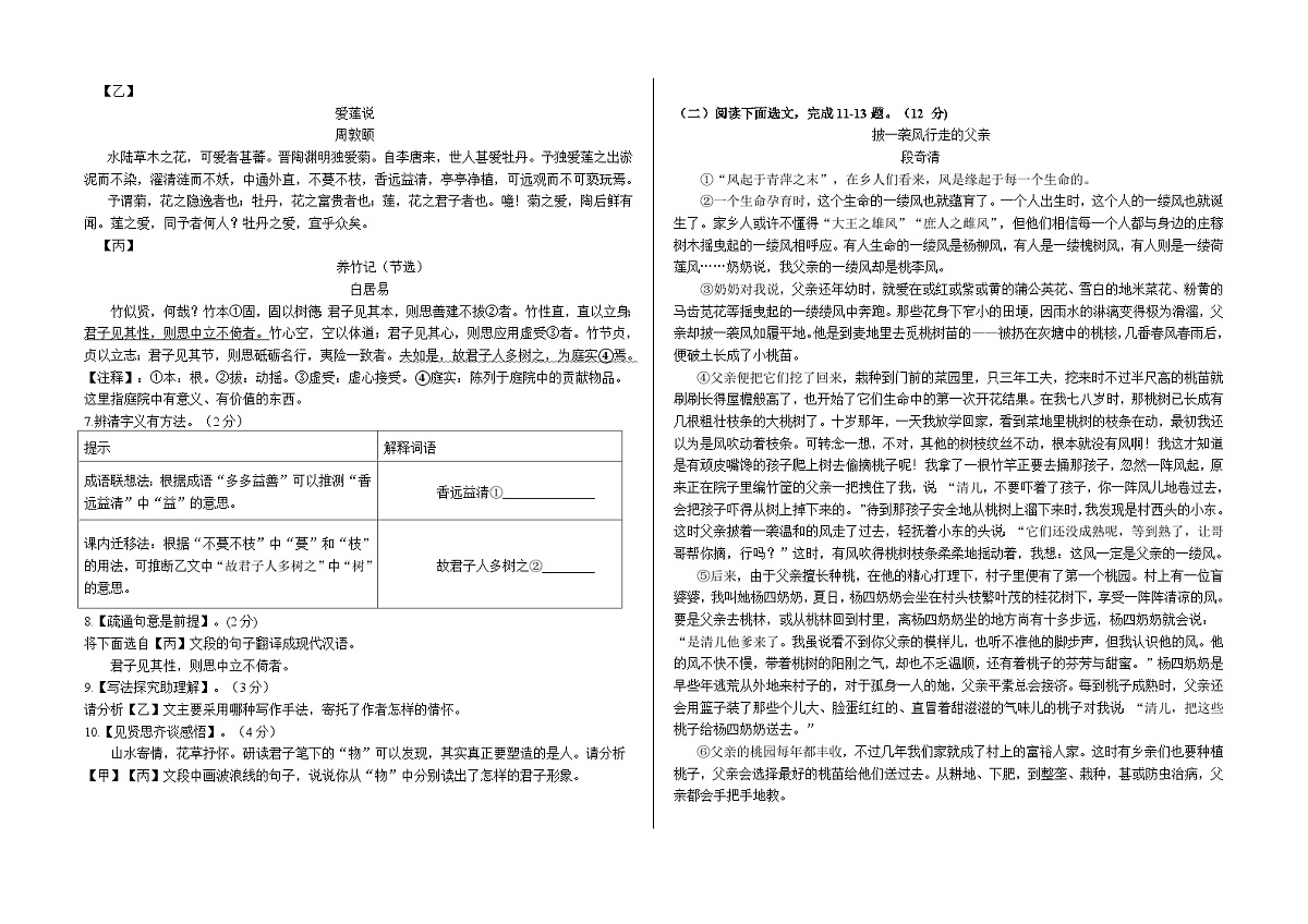 内蒙古鄂尔多斯市康巴什区2024-2025学年七年级下学期期中考试 语文试题第2页