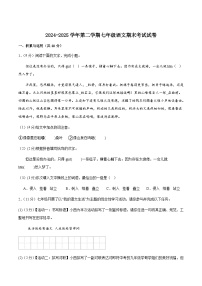 甘肃省武威市凉州区武威十六中、十二中2024-2025学年七年级下学期7月期末考试语文试卷（含答案）