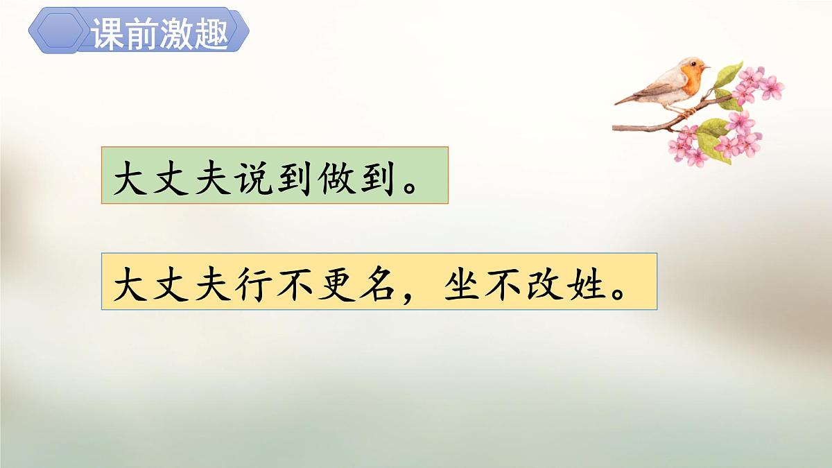 八上23《富贵不能淫》课件第1页