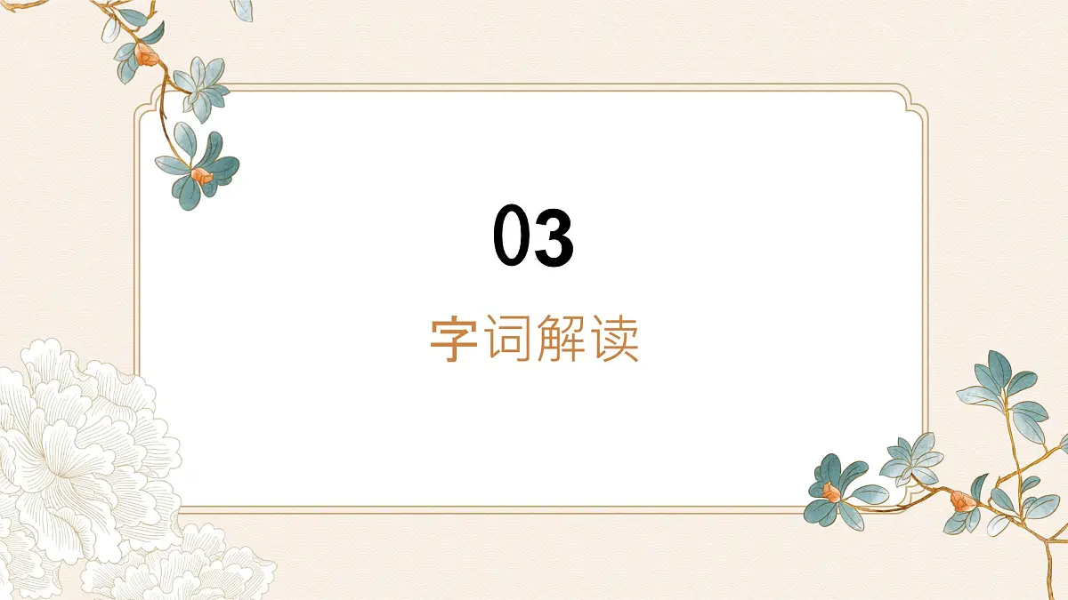 九年级上册第3课《我爱这土地》课件第8页