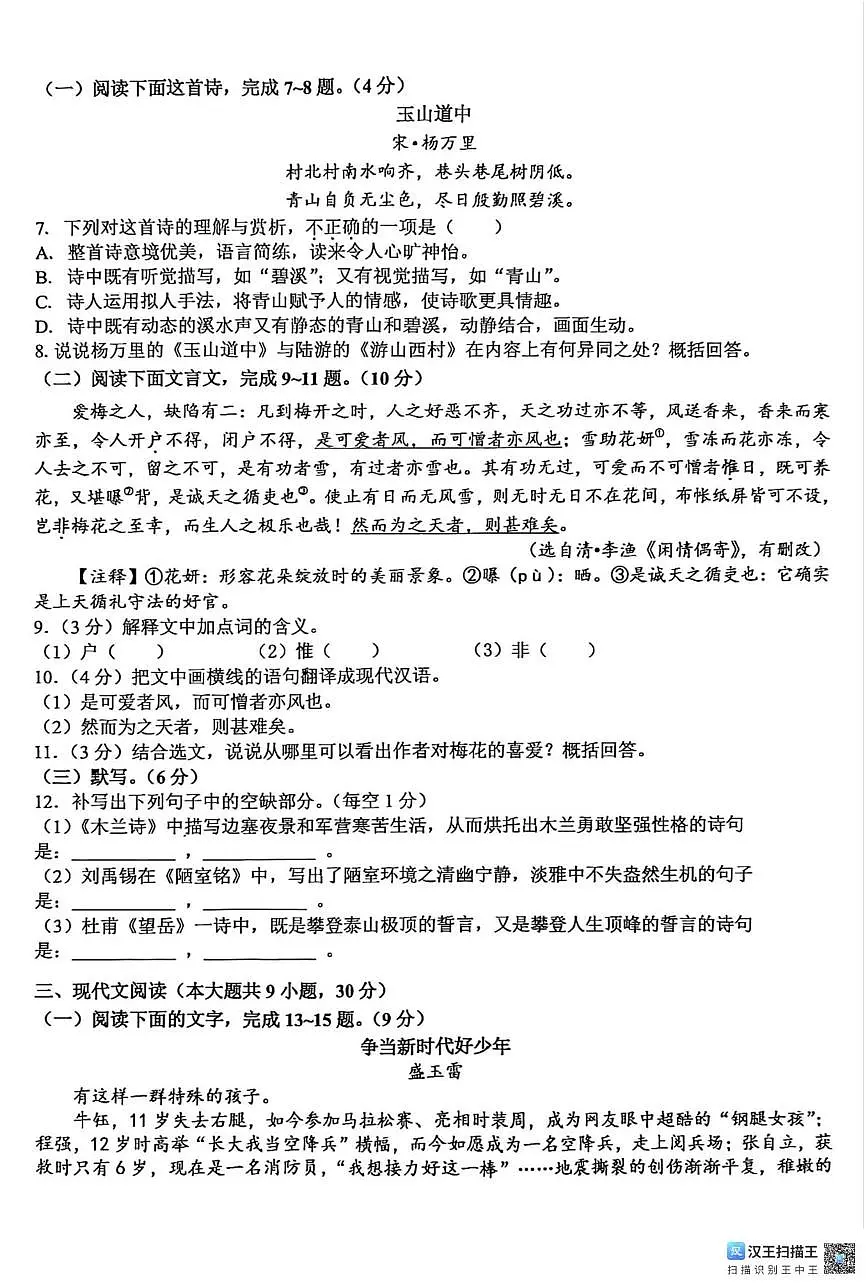 江西省上饶市鄱阳县2024-2025学年七年级下学期期末考试语文试题第2页