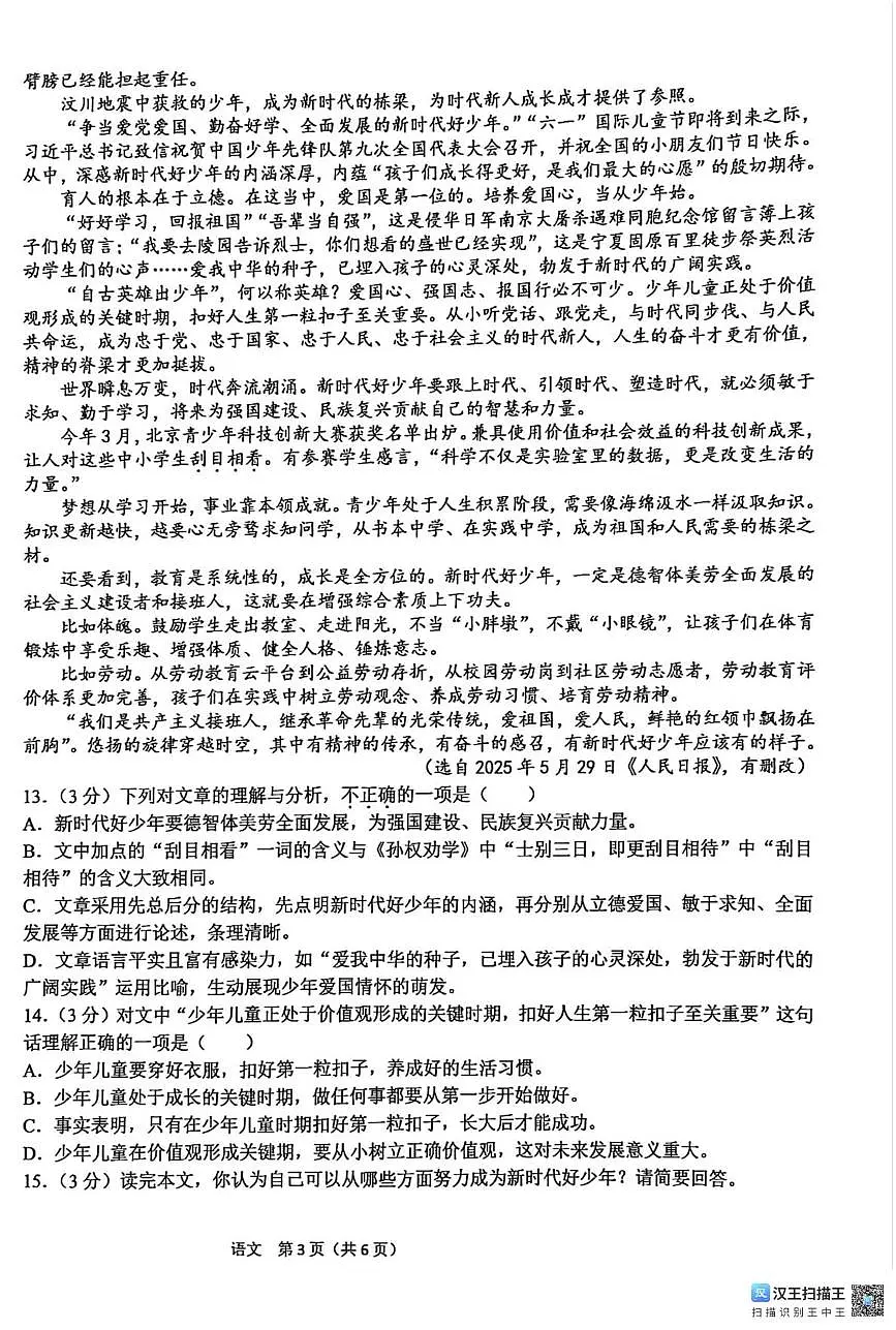 江西省上饶市鄱阳县2024-2025学年七年级下学期期末考试语文试题第3页