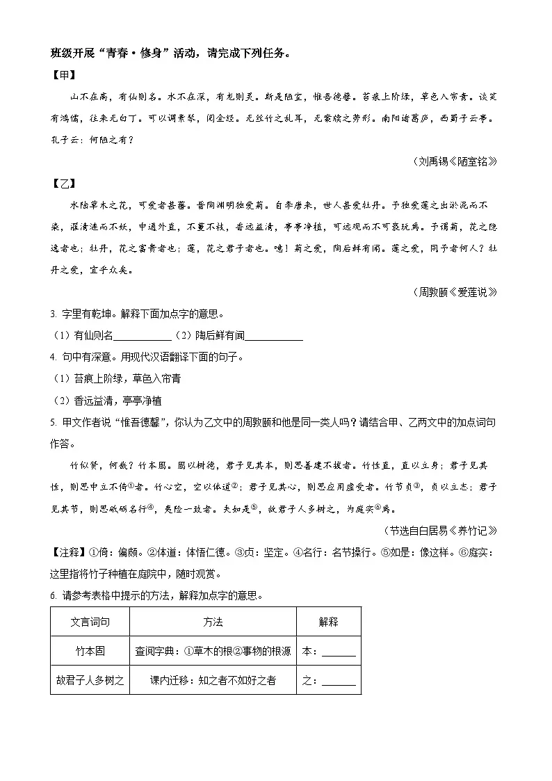 山西晋中市平遥县2024-2025学年七年级下学期期末语文试题第2页