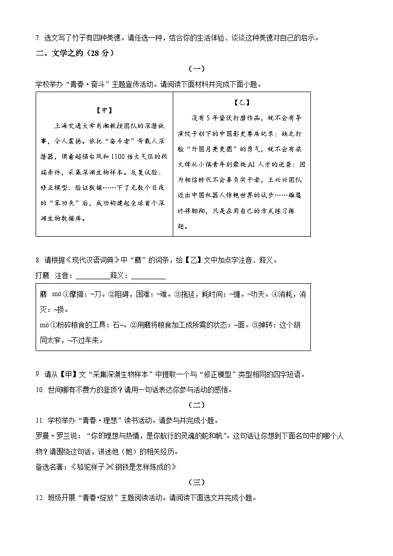 山西晋中市平遥县2024-2025学年七年级下学期期末语文试题第3页