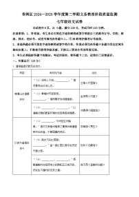 广东省珠海市香洲区2024-2025学年七年级下学期期末语文试题（含答案）