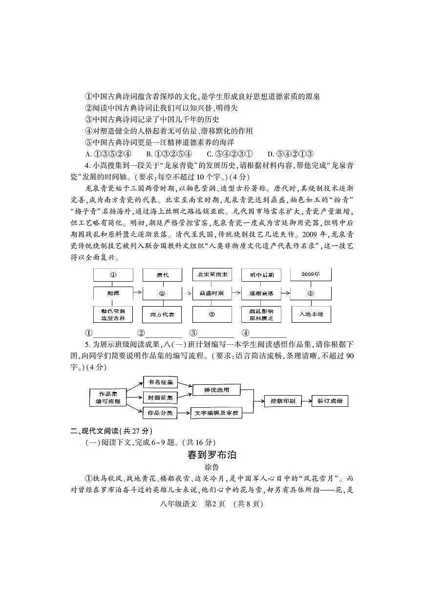 河南省洛阳市嵩县2024-2025学年八年级下学期期末考试 语文试卷第2页