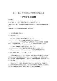 安徽省黄山地区2024-2025学年七年级下学期期末考试语文试题（含答案）