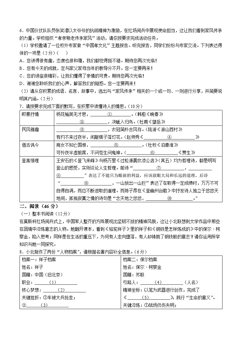 广西壮族自治区北海市2024-2025学年七年级下学期期末语文试题(含答案)第2页