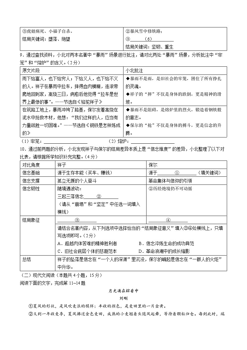 广西壮族自治区北海市2024-2025学年七年级下学期期末语文试题(含答案)第3页