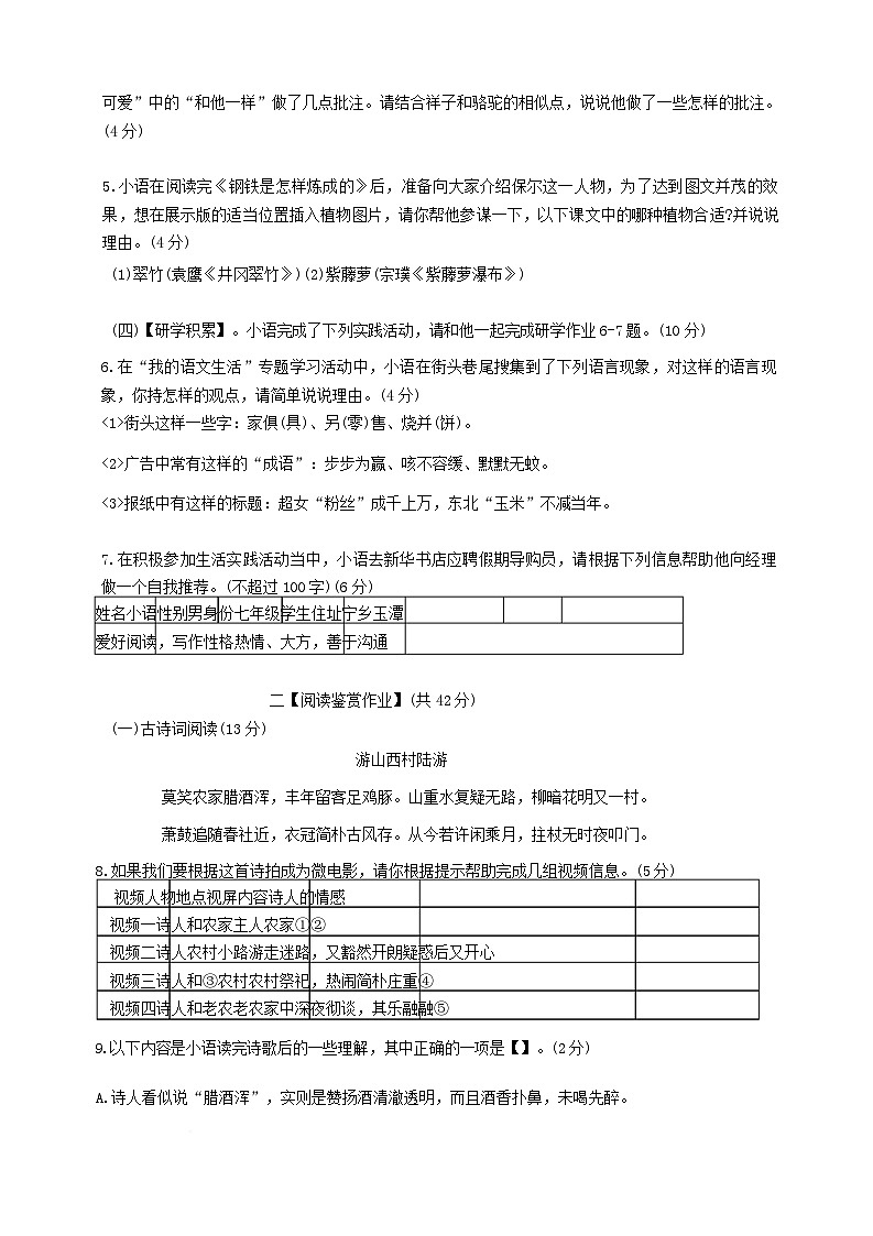 湖南省长沙市宁乡市2024-2025学年七年级下学期7月期末语文试题(含答案)第2页