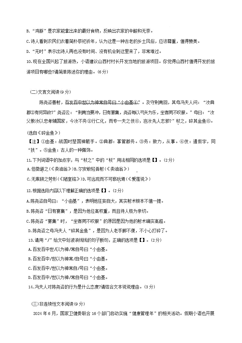 湖南省长沙市宁乡市2024-2025学年七年级下学期7月期末语文试题(含答案)第3页