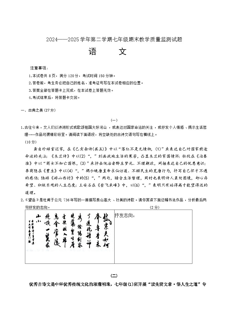 山西省朔州市部分学校2024-2025学年七年级下学期7月期末考试语文试卷(含答案)第1页