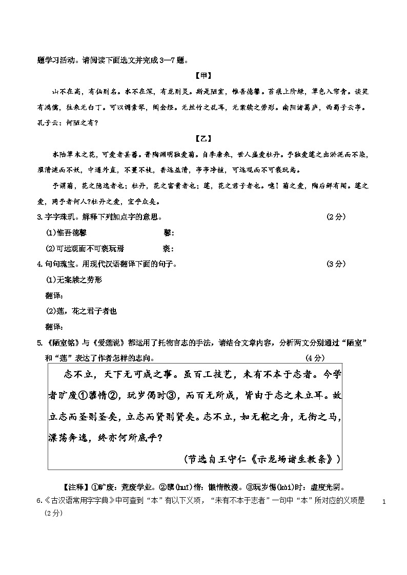 山西省朔州市部分学校2024-2025学年七年级下学期7月期末考试语文试卷(含答案)第2页