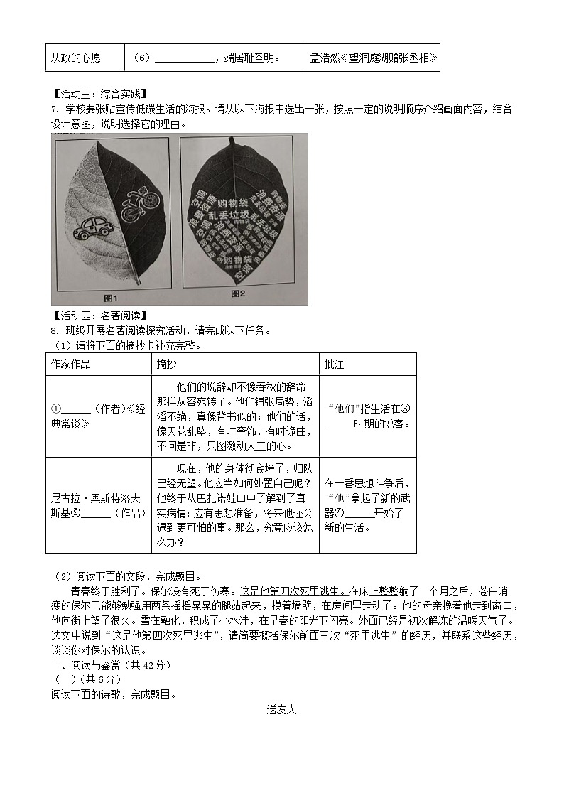 山東省臨沂市蒙陰縣2024-2025學(xué)年度下學(xué)期期末教學(xué)質(zhì)量調(diào)研八年級(jí)語文試題(含答案)第2頁