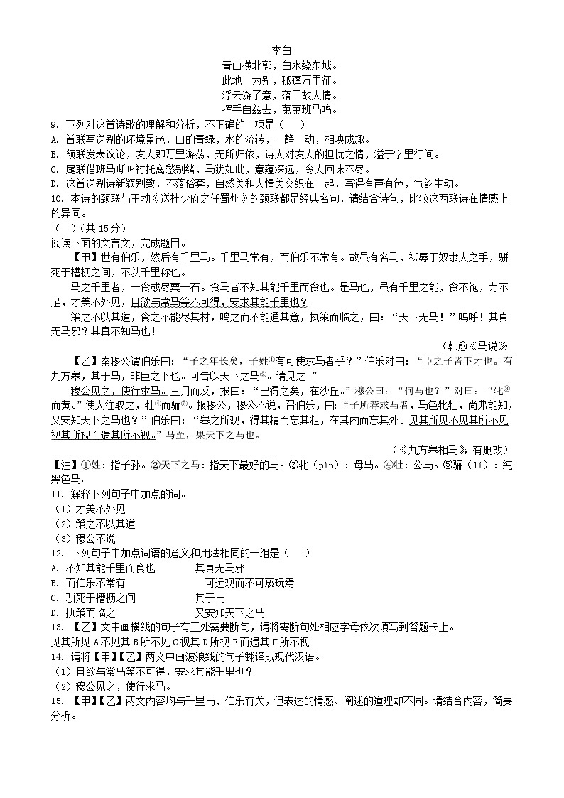 山東省臨沂市蒙陰縣2024-2025學(xué)年度下學(xué)期期末教學(xué)質(zhì)量調(diào)研八年級(jí)語文試題(含答案)第3頁