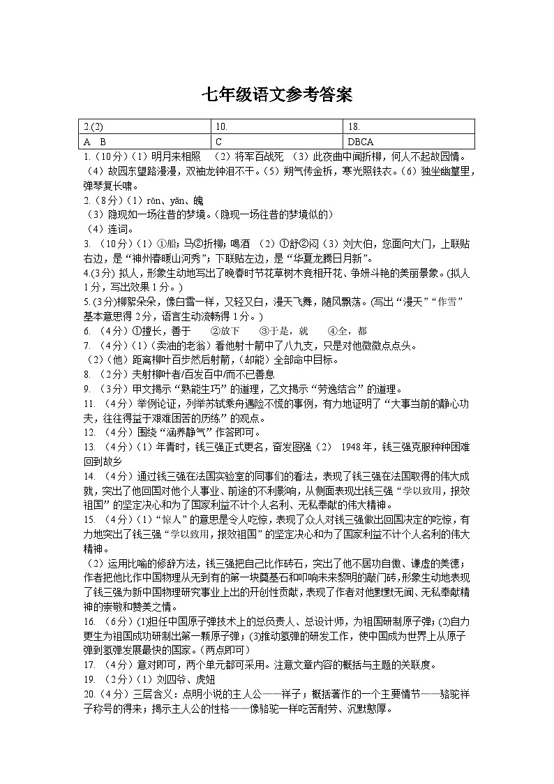 甘肃省张掖市山丹县清泉学校2024-2025学年七年级下学期期中 语文试卷参考答案第1页