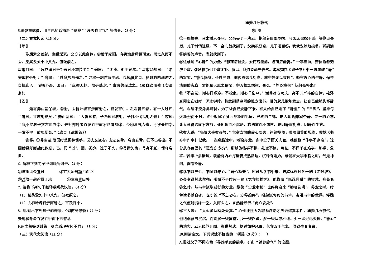 甘肃省张掖市山丹县清泉学校2024-2025学年七年级下学期期中 语文试卷第2页