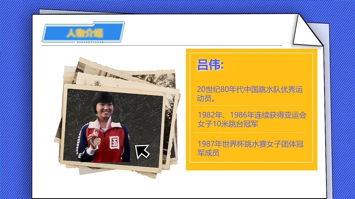 八上4 “飞天”凌空——跳水姑娘吕伟夺魁记课件第3页