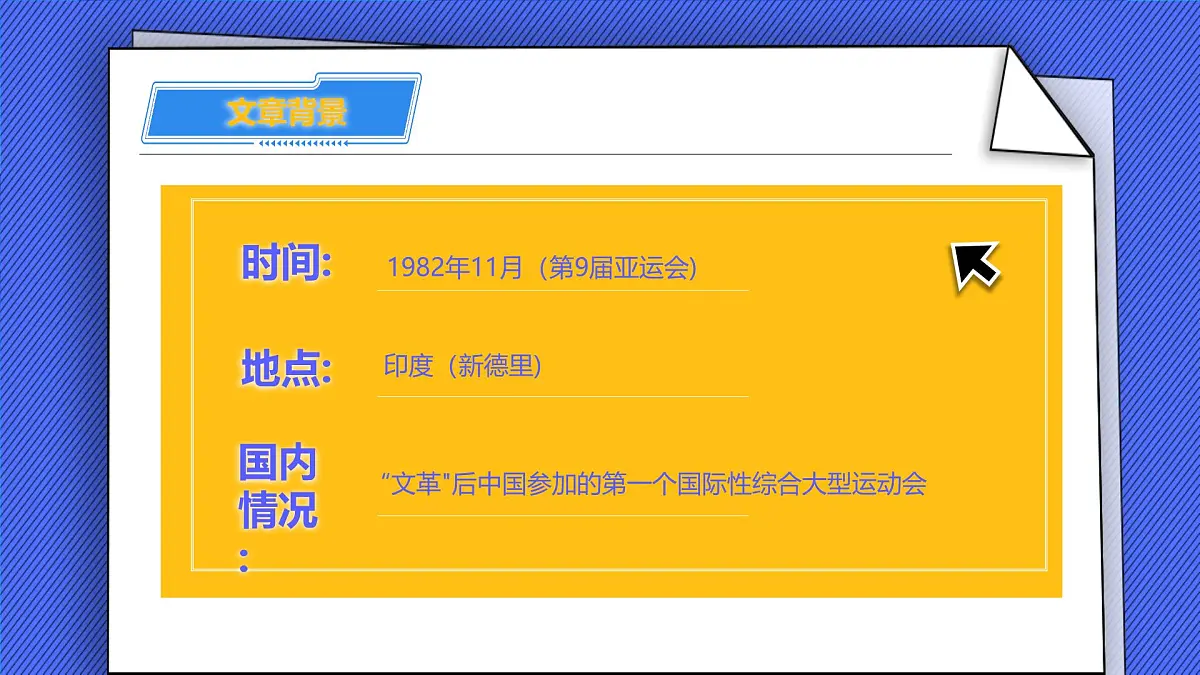 八上4 “飞天”凌空——跳水姑娘吕伟夺魁记课件第4页