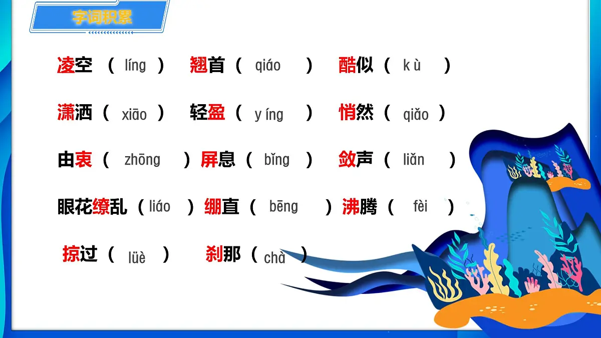 八上4 “飞天”凌空——跳水姑娘吕伟夺魁记课件第5页