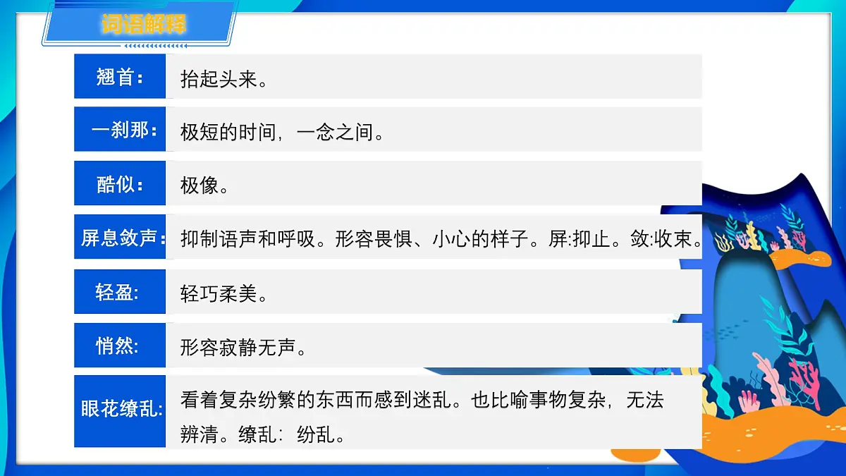 八上4 “飞天”凌空——跳水姑娘吕伟夺魁记课件第7页