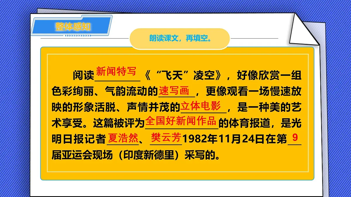 八上4 “飞天”凌空——跳水姑娘吕伟夺魁记课件第8页