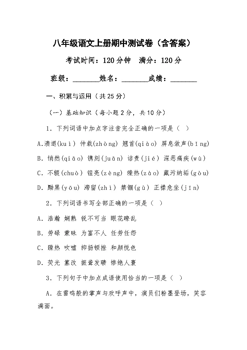 2024-2025学年第二学期江西省南昌市八年级语文上册期中考试测试卷(含答案)第1页