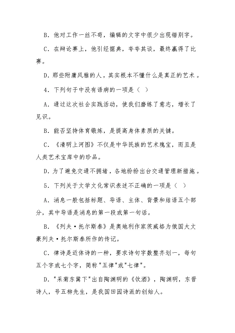 2024-2025学年第二学期江西省南昌市八年级语文上册期中考试测试卷(含答案)第2页