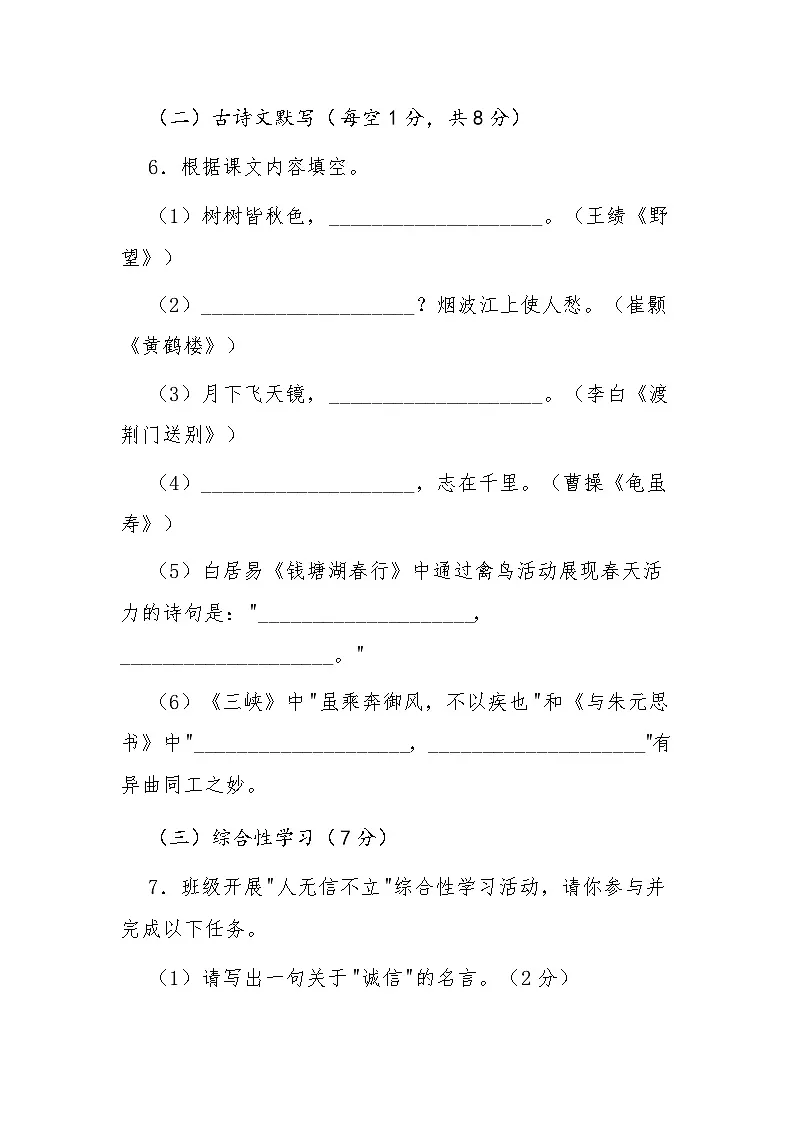 2024-2025学年第二学期江西省南昌市八年级语文上册期中考试测试卷(含答案)第3页