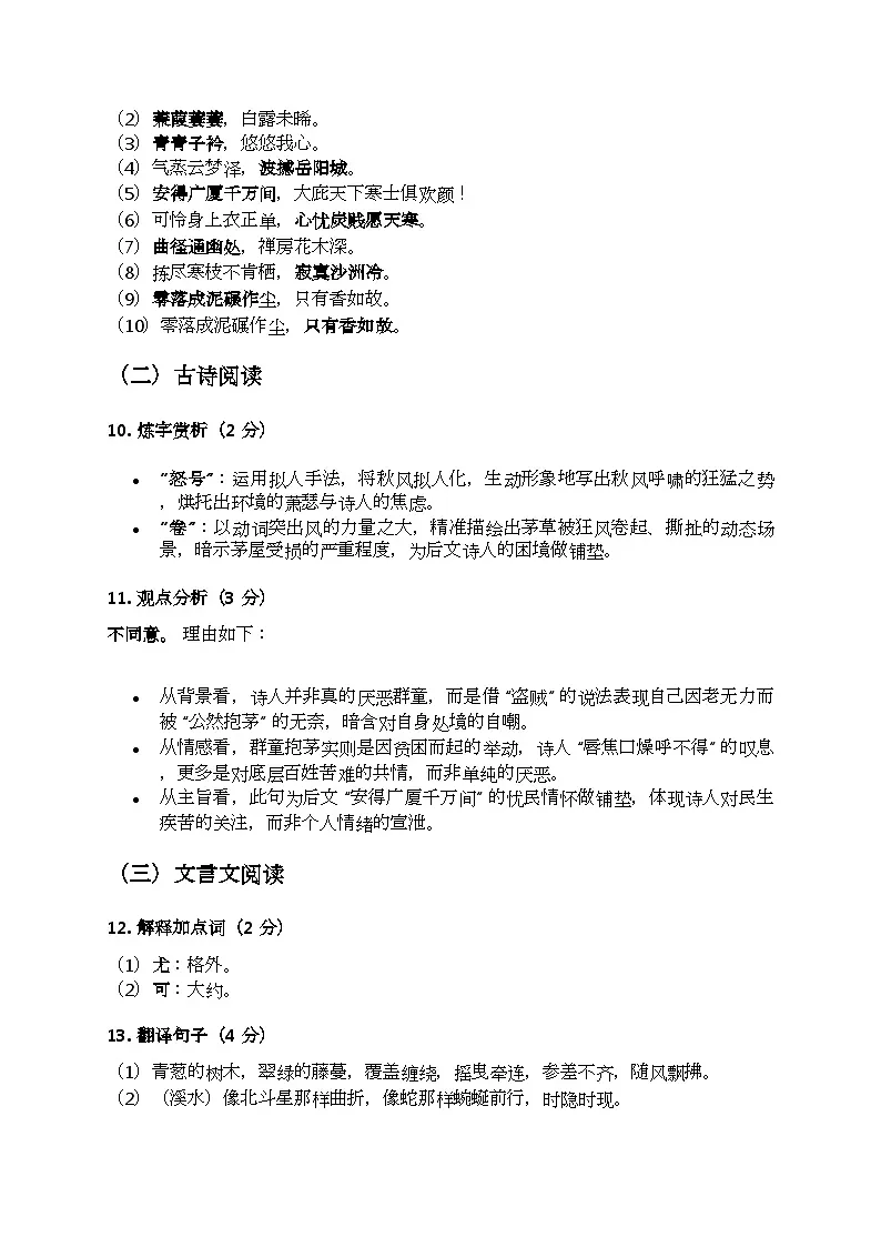 八年级下语文答案第2页