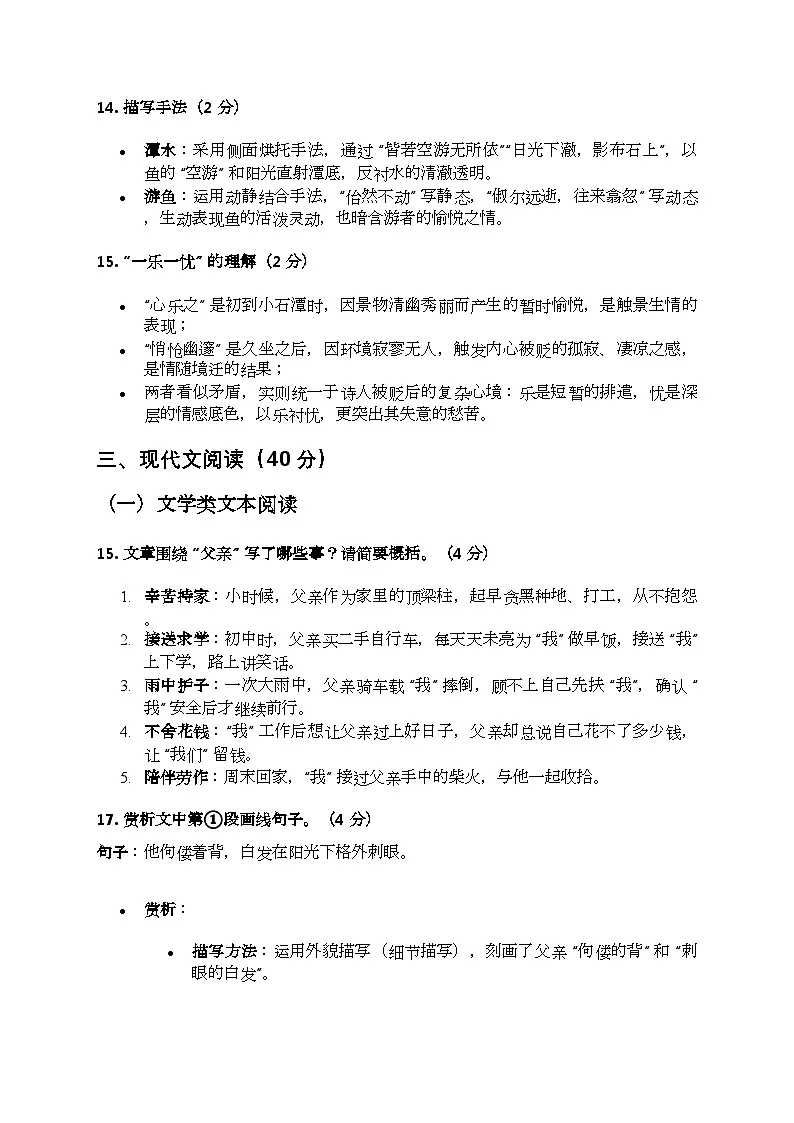 八年级下语文答案第3页