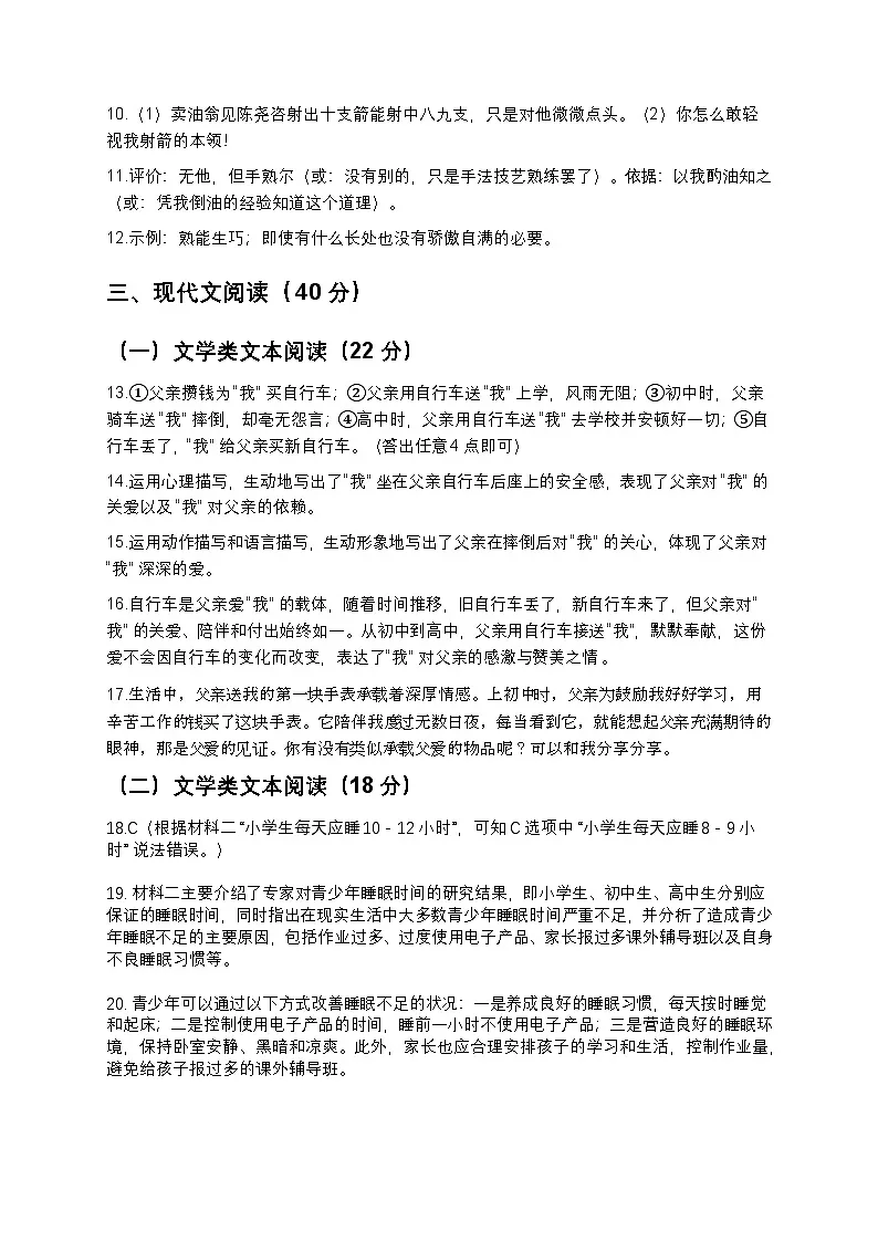七年级下语文答案第2页