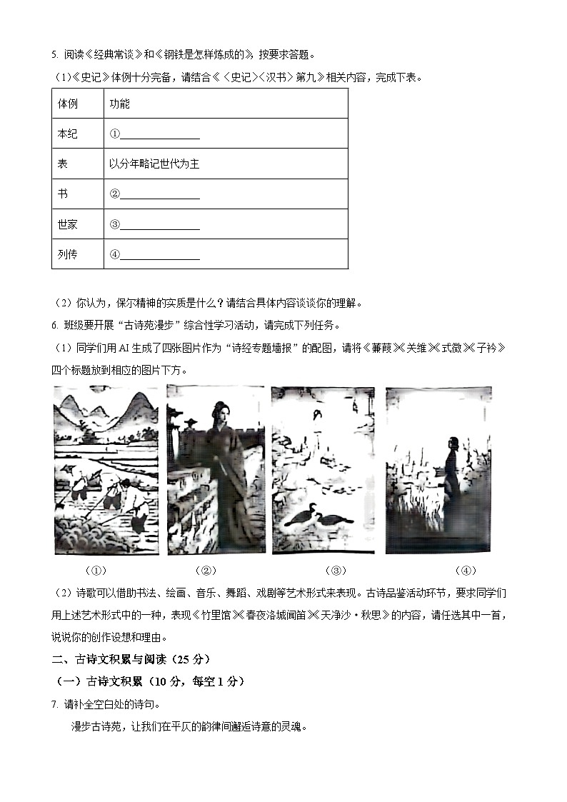 重慶市南岸區(qū)2024-2025學(xué)年八年級(jí)下學(xué)期期末語文試題(含答案)第2頁