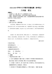 贵州省毕节市金沙县2024-2025学年八年级下学期7月期末联考语文试题（含答案）