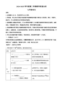 广东省东莞市2024-2025学年七年级下学期期末语文试题（含答案）