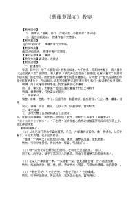 语文七年级下册（2024）紫藤萝瀑布获奖教案及反思