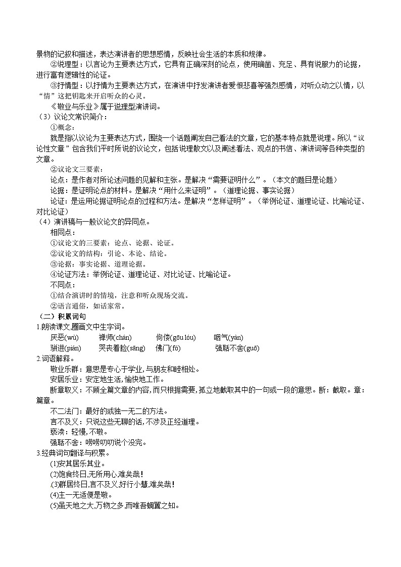 7 《敬業(yè)與樂業(yè)》教學(xué)設(shè)計第2頁