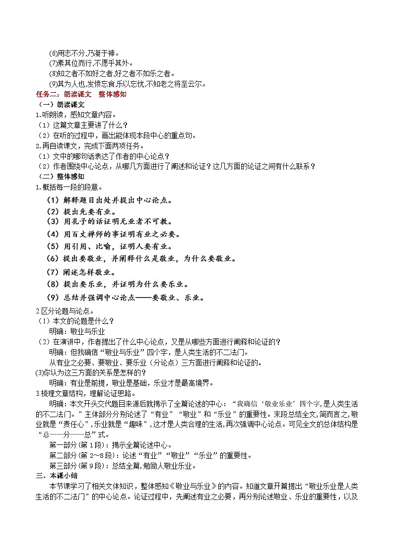 7 《敬業(yè)與樂業(yè)》教學(xué)設(shè)計第3頁