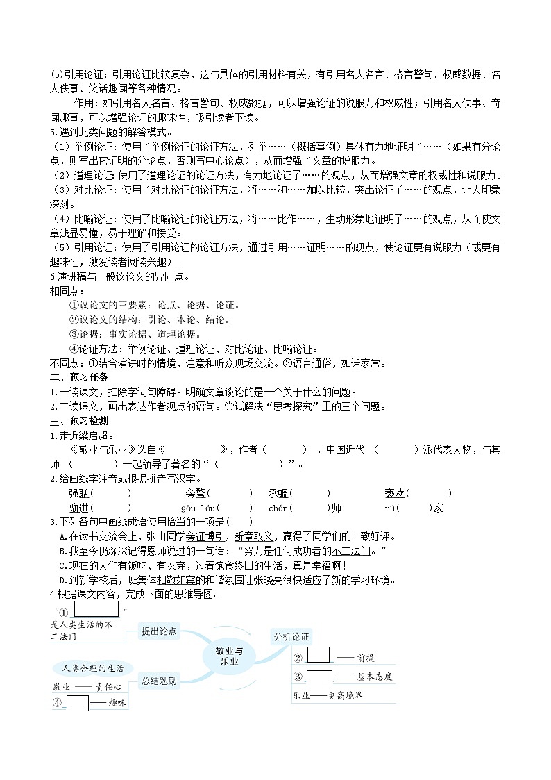 7《敬業(yè)與樂業(yè)》導(dǎo)學(xué)案 (學(xué)生版)第2頁
