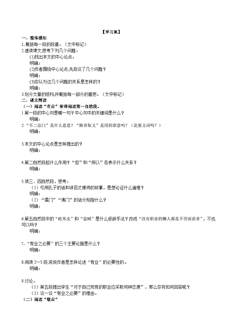 7《敬業(yè)與樂業(yè)》導(dǎo)學(xué)案 (學(xué)生版)第3頁