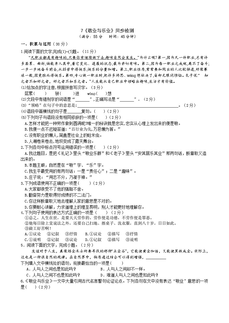 7《敬業(yè)與樂業(yè)》同步檢測(含答案)第1頁
