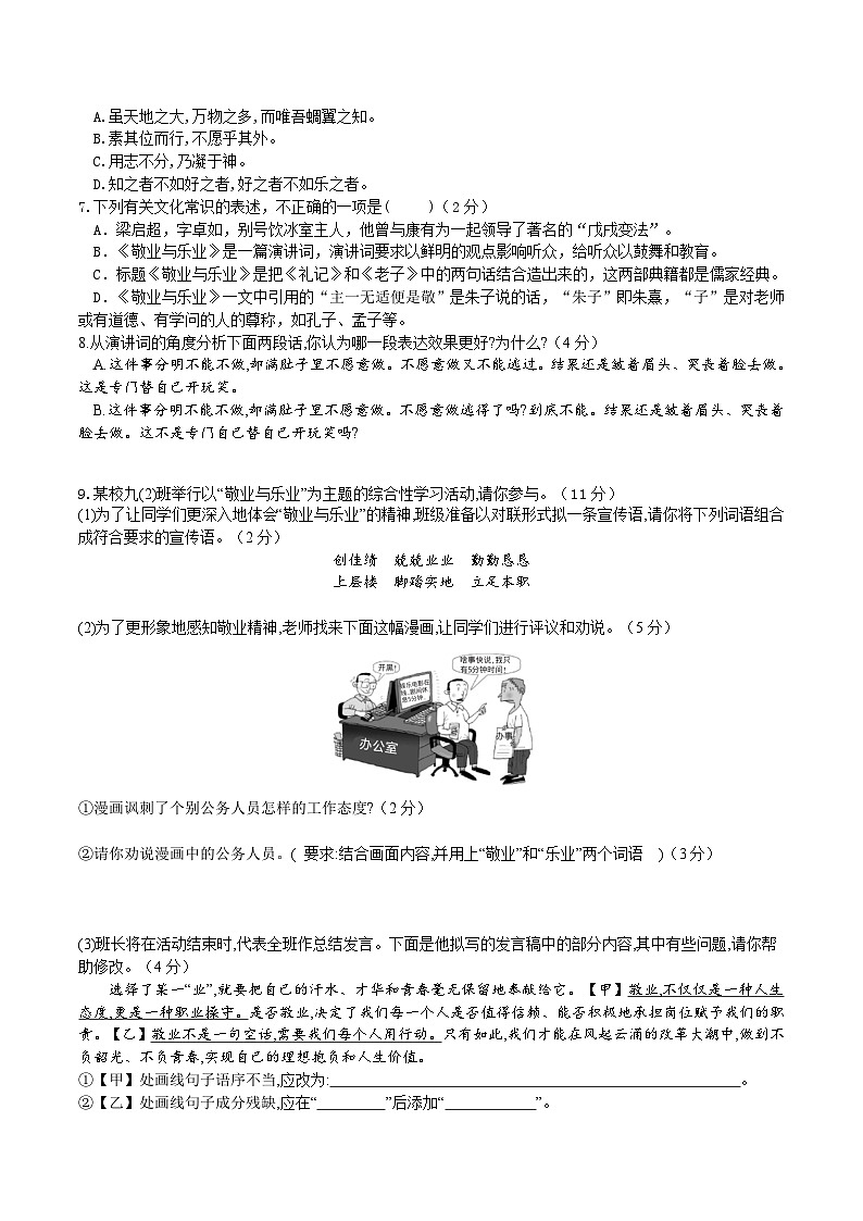 7《敬業(yè)與樂業(yè)》同步檢測(含答案)第2頁